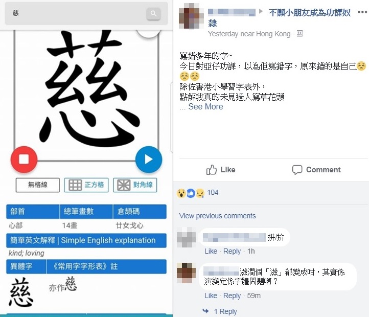 Kelly 由細到大寫錯字 習字表指 慈 字係 草花頭 惹爭議 教育熱話 Kelly 由細到大寫錯字 習字表指 慈 字係 草花頭 惹爭議 教育熱話